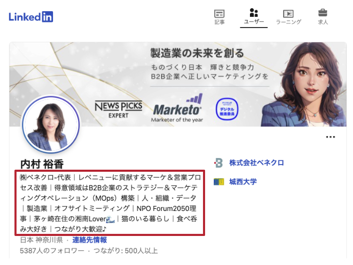 LinkedInヘッドラインの画面