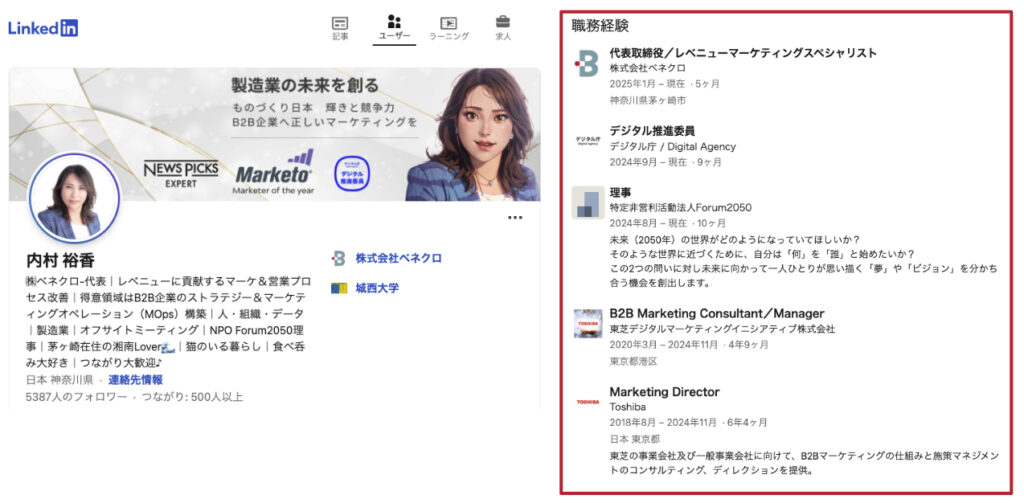 LinkedIn職務経歴画面