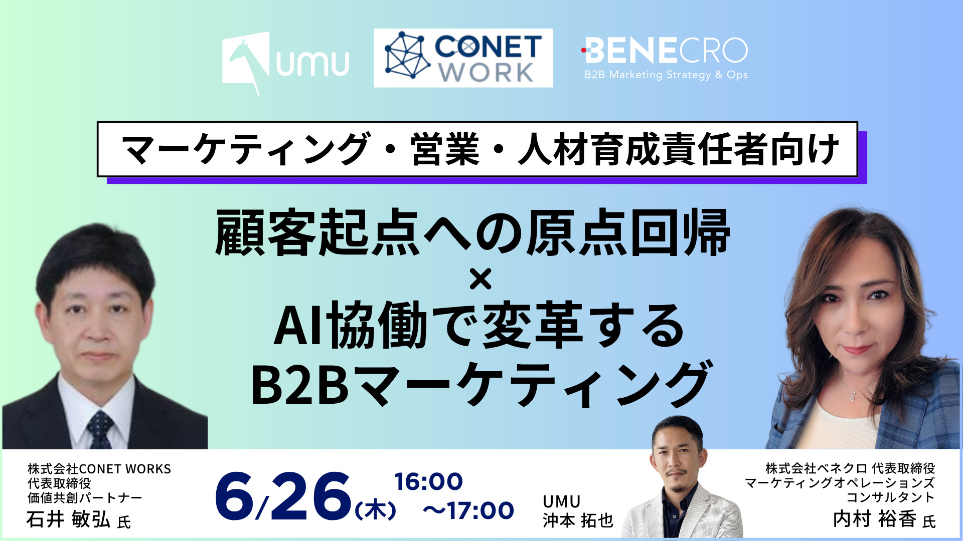 AI協働で変革するB2Bマーケティング