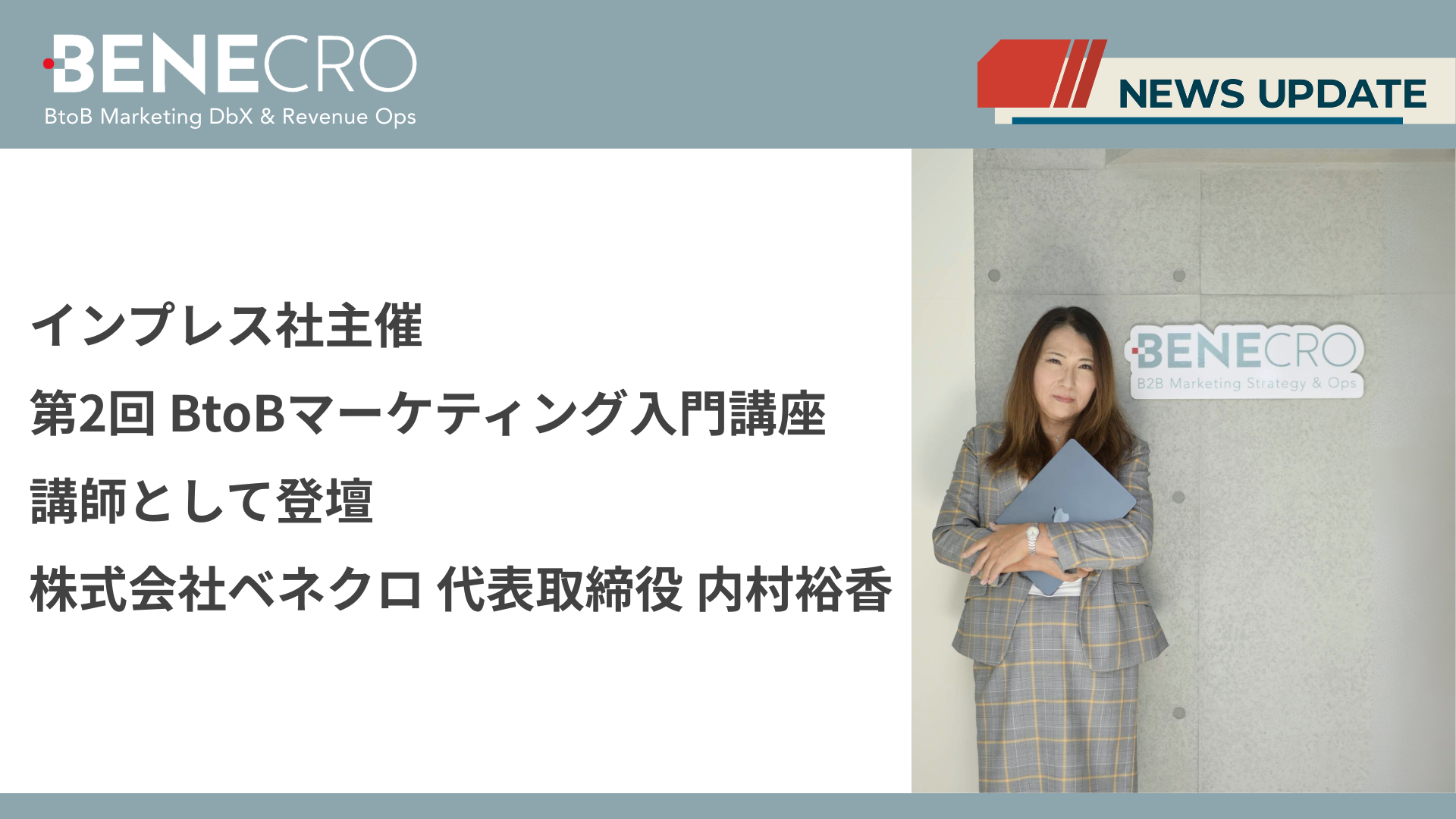 内村裕香の登壇