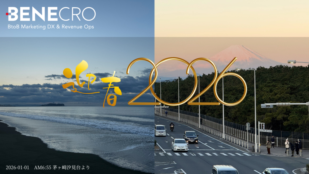 2026年新年のご挨拶
