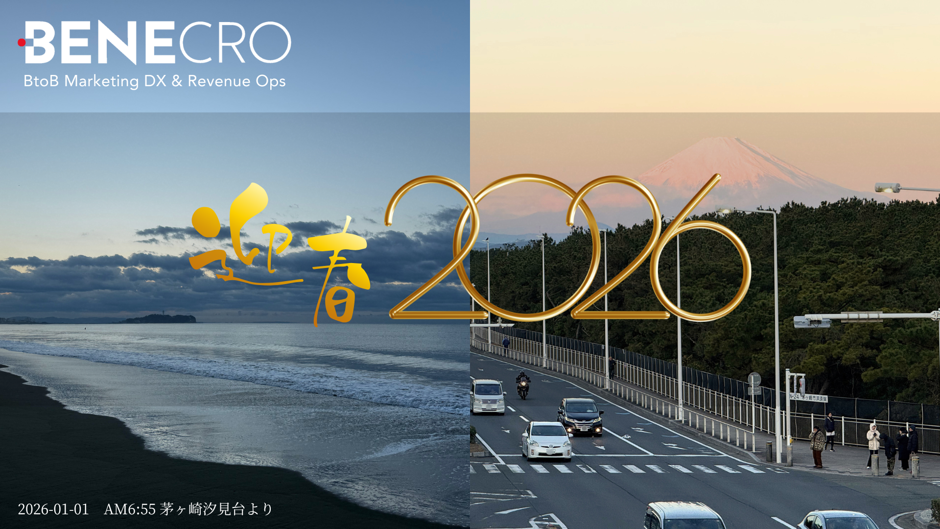 2026年新年のご挨拶