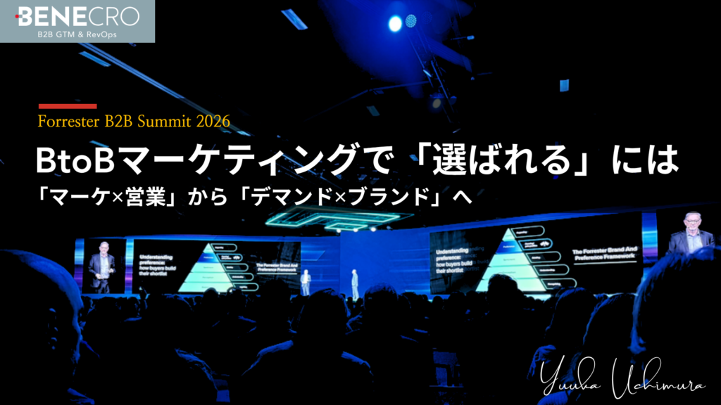Forrester B2B Summit 2026 のキーノート会場。青くライトアップされたステージの大型スクリーンに、選好を積み上げる Forrester Brand & Preference Framework のピラミッドが映し出されている。記事タイトル「BtoBマーケティングで選ばれるには（マーケ×営業からデマンド×ブランドへ）」を重ねたベネクロのカバー画像。