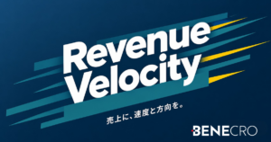 Revenue Velocity ― 売上に、速度と方向を。株式会社ベネクロのブランドキービジュアル。